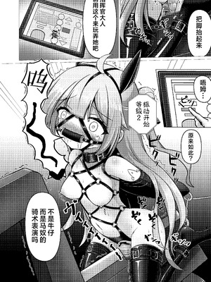 [白水重工 (白水リコ)] ロイヤル動物寓意譚 馬少女ユニコーン (アズールレーン)｜皇家动物寓意谭 马奴少女独角兽 [迷子个人汉化] [DL版]_22