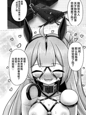 [白水重工 (白水リコ)] ロイヤル動物寓意譚 馬少女ユニコーン (アズールレーン)｜皇家动物寓意谭 马奴少女独角兽 [迷子个人汉化] [DL版]_26