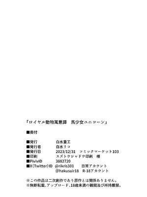 [白水重工 (白水リコ)] ロイヤル動物寓意譚 馬少女ユニコーン (アズールレーン)｜皇家动物寓意谭 马奴少女独角兽 [迷子个人汉化] [DL版]_28