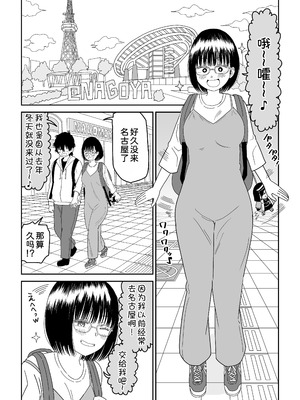 [虹照] 後輩オタク友達JKが可愛すぎるもんでっ！3 [甜族星人x我不看本子汉化]_05