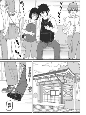 [虹照] 後輩オタク友達JKが可愛すぎるもんでっ！3 [甜族星人x我不看本子汉化]_06