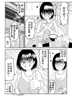 [虹照] 後輩オタク友達JKが可愛すぎるもんでっ！3 [甜族星人x我不看本子汉化]_09