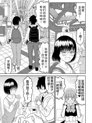 [虹照] 後輩オタク友達JKが可愛すぎるもんでっ！3 [甜族星人x我不看本子汉化]_10