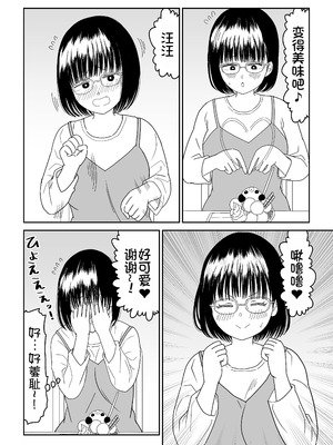 [虹照] 後輩オタク友達JKが可愛すぎるもんでっ！3 [甜族星人x我不看本子汉化]_11