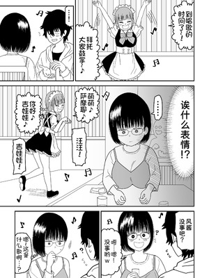 [虹照] 後輩オタク友達JKが可愛すぎるもんでっ！3 [甜族星人x我不看本子汉化]_12