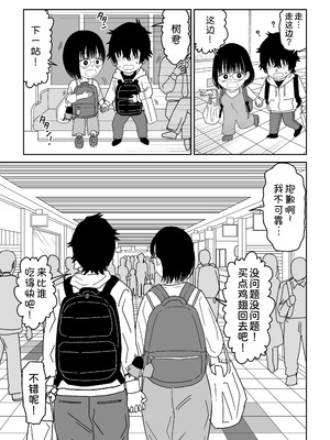 [虹照] 後輩オタク友達JKが可愛すぎるもんでっ！3 [甜族星人x我不看本子汉化]_15