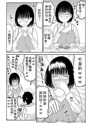 [虹照] 後輩オタク友達JKが可愛すぎるもんでっ！3 [甜族星人x我不看本子汉化]_18