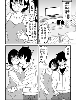 [虹照] 後輩オタク友達JKが可愛すぎるもんでっ！3 [甜族星人x我不看本子汉化]_19