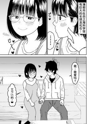 [虹照] 後輩オタク友達JKが可愛すぎるもんでっ！3 [甜族星人x我不看本子汉化]_20