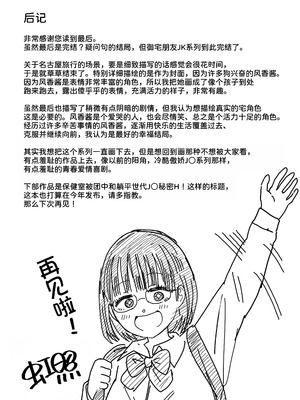 [虹照] 後輩オタク友達JKが可愛すぎるもんでっ！3 [甜族星人x我不看本子汉化]_69