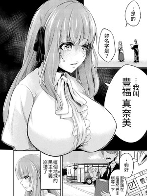 [寿司フィーバー] 拘束触手姦～人類は触手の苗床家畜になりました～ [中国翻訳]_04