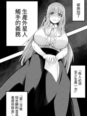 [寿司フィーバー] 拘束触手姦～人類は触手の苗床家畜になりました～ [中国翻訳]_06