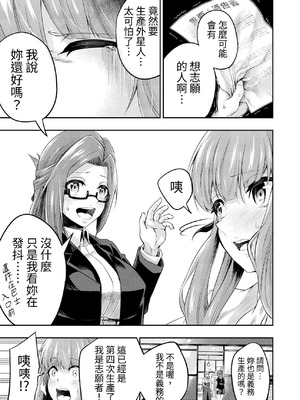 [寿司フィーバー] 拘束触手姦～人類は触手の苗床家畜になりました～ [中国翻訳]_07