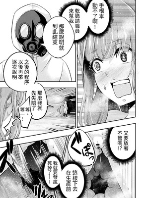 [寿司フィーバー] 拘束触手姦～人類は触手の苗床家畜になりました～ [中国翻訳]_19