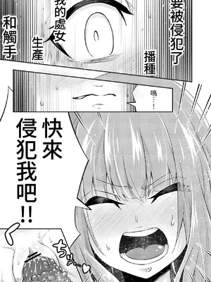 [寿司フィーバー] 拘束触手姦～人類は触手の苗床家畜になりました～ [中国翻訳]_21