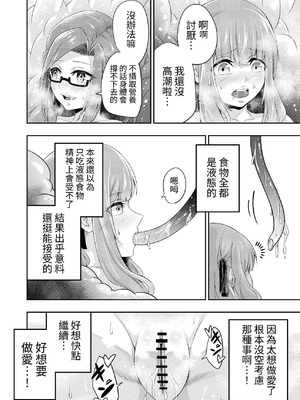 [寿司フィーバー] 拘束触手姦～人類は触手の苗床家畜になりました～ [中国翻訳]_34