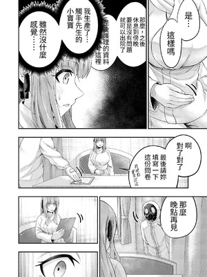 [寿司フィーバー] 拘束触手姦～人類は触手の苗床家畜になりました～ [中国翻訳]_44