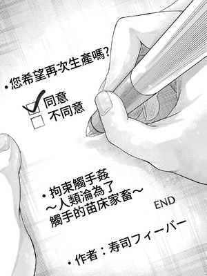 [寿司フィーバー] 拘束触手姦～人類は触手の苗床家畜になりました～ [中国翻訳]_46