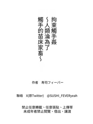 [寿司フィーバー] 拘束触手姦～人類は触手の苗床家畜になりました～ [中国翻訳]_47