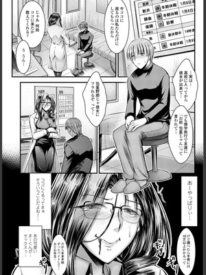 [タケイツカサ] このコのアレが私の子宮を狂わせる [DL版]_074