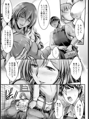 [タケイツカサ] このコのアレが私の子宮を狂わせる [DL版]_143