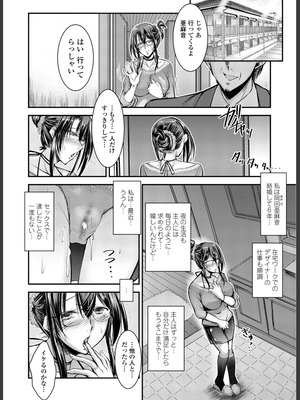 [タケイツカサ] このコのアレが私の子宮を狂わせる [DL版]_162