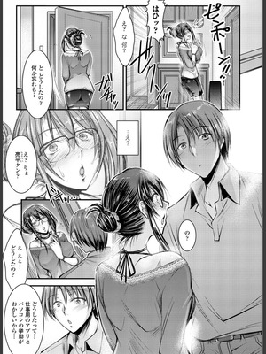 [タケイツカサ] このコのアレが私の子宮を狂わせる [DL版]_163