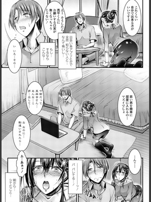 [タケイツカサ] このコのアレが私の子宮を狂わせる [DL版]_165