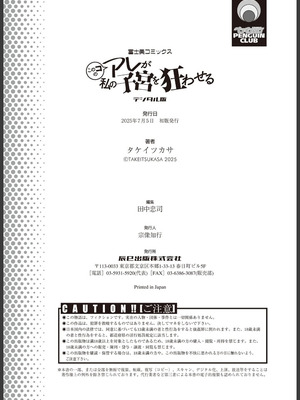 [タケイツカサ] このコのアレが私の子宮を狂わせる [DL版]_182