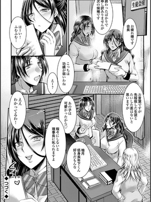 [タケイツカサ] ナイショのご奉仕生徒会 [DL版]_024