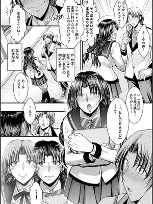 [タケイツカサ] ナイショのご奉仕生徒会 [DL版]_051