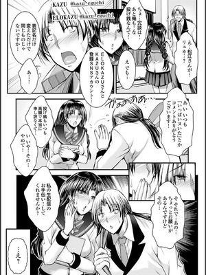 [タケイツカサ] ナイショのご奉仕生徒会 [DL版]_052