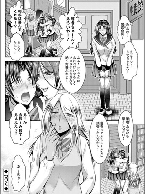 [タケイツカサ] ナイショのご奉仕生徒会 [DL版]_064