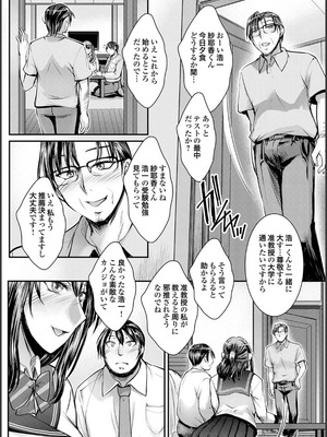 [タケイツカサ] ナイショのご奉仕生徒会 [DL版]_128