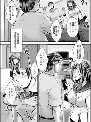 [タケイツカサ] ナイショのご奉仕生徒会 [DL版]_129