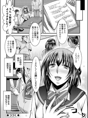 [タケイツカサ] ナイショのご奉仕生徒会 [DL版]_144