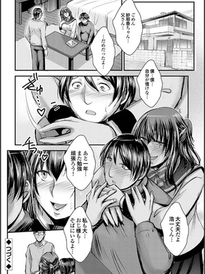 [タケイツカサ] ナイショのご奉仕生徒会 [DL版]_164