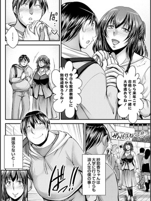 [タケイツカサ] ナイショのご奉仕生徒会 [DL版]_166