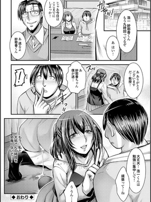 [タケイツカサ] ナイショのご奉仕生徒会 [DL版]_184