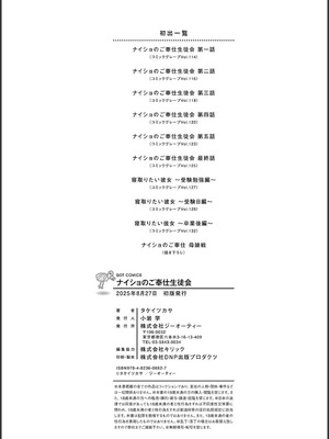 [タケイツカサ] ナイショのご奉仕生徒会 [DL版]_196