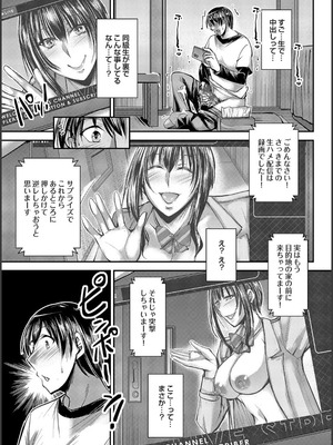 [タケイツカサ] ナイショのご奉仕生徒会 [DL版]_217