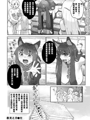 [姶蜜] 異種族レズビアンズ [打打计数君个人汉化][改良版DL版]_138