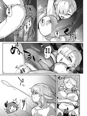 [姶蜜] 異種族レズビアンズ [打打计数君个人汉化][改良版DL版]_145