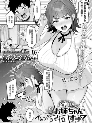 [あかちあん] 幼馴染のお姉ちゃんが エロすぎて (COMIC アンスリウム 2025年6月号) [中国翻訳] [DL版]_03