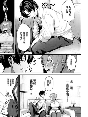 [けーしむ] エッチなおねだりしてください!! (COMIC アンスリウム 2025年6月号) [中国翻訳] [DL版]_05