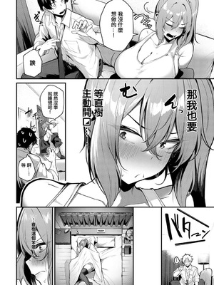 [けーしむ] エッチなおねだりしてください!! (COMIC アンスリウム 2025年6月号) [中国翻訳] [DL版]_06