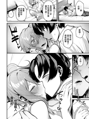 [けーしむ] エッチなおねだりしてください!! (COMIC アンスリウム 2025年6月号) [中国翻訳] [DL版]_08