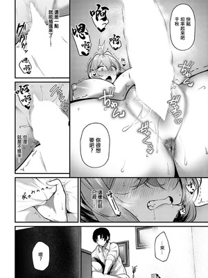 [けーしむ] エッチなおねだりしてください!! (COMIC アンスリウム 2025年6月号) [中国翻訳] [DL版]_18