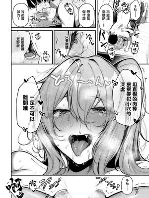 [けーしむ] エッチなおねだりしてください!! (COMIC アンスリウム 2025年6月号) [中国翻訳] [DL版]_22