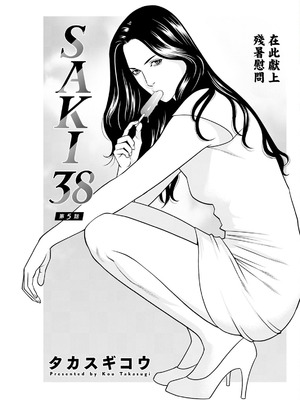 [タカスギコウ] SAKI 38 第5話 (アクションピザッツ 2024年10月号) [中国翻訳] [DL版]